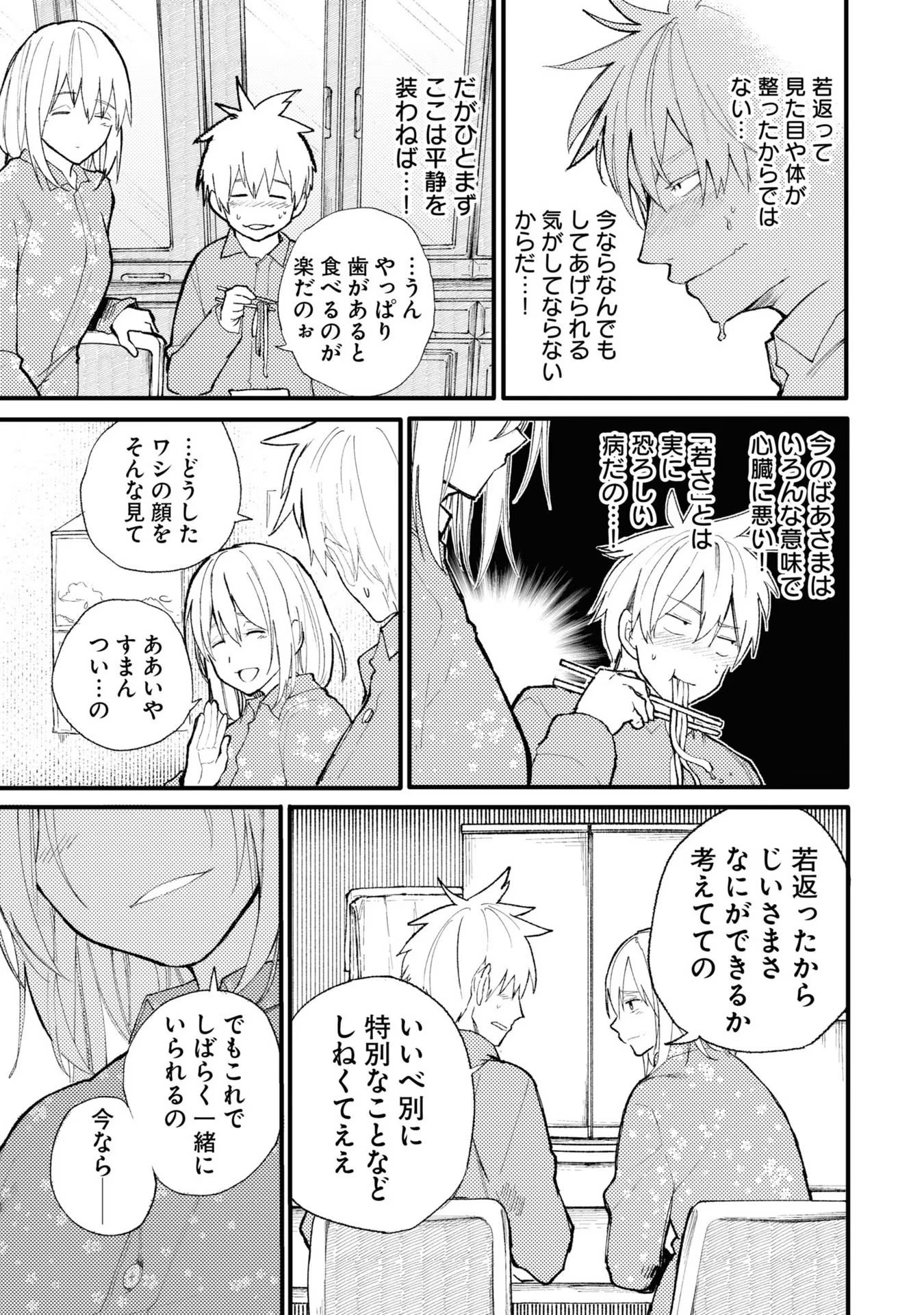 Ojii-san to Obaa-san ga Wakigaetta Hanashi - Chapter 23.5 - Page 27